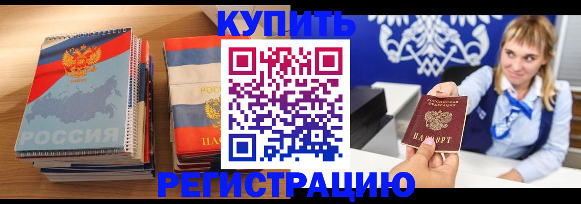прописка законно в Курганской области